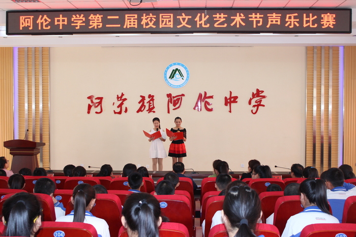 校园文化艺术节声乐比赛 - 阿荣旗阿伦中学
